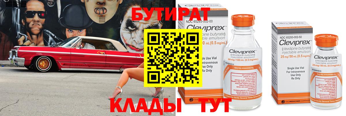 БУТИРАТ вода Сатка