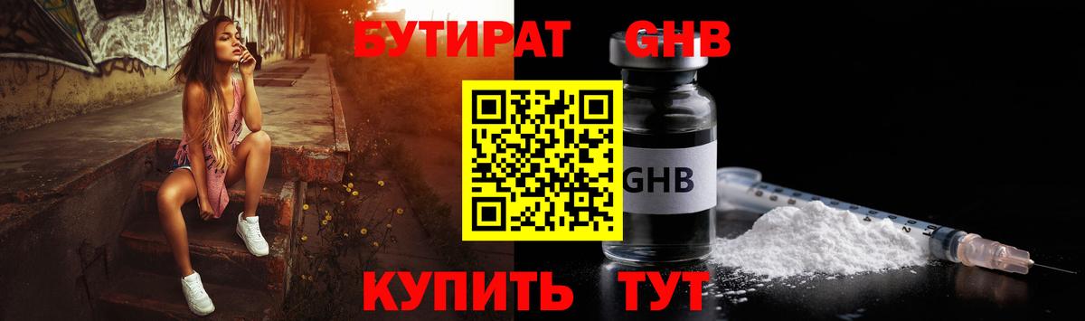 БУТИРАТ  Бутират 1.4BDO  Вход с VPN  Сатка 