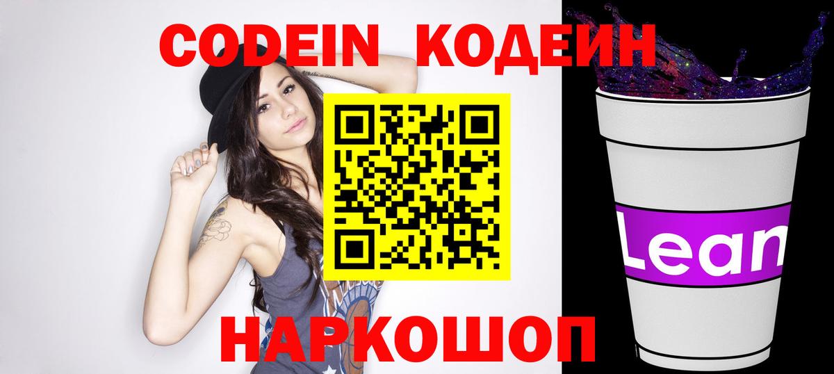 Сатка  Codein напиток Lean (лин)  Codein Purple Drank  Вход с VPN 