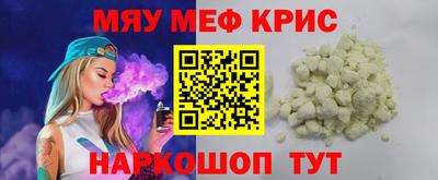 мяу мяу кристалл Новокубанск