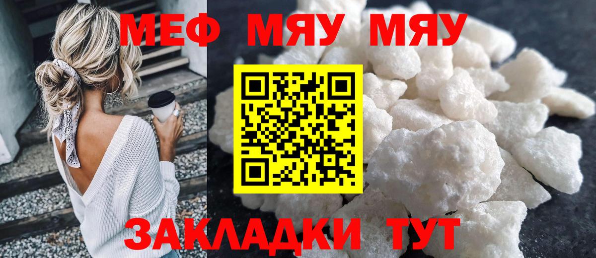 МЯУ-МЯУ  Вход с VPN  МЕФ мяу мяу  Сатка  Меф mephedrone 